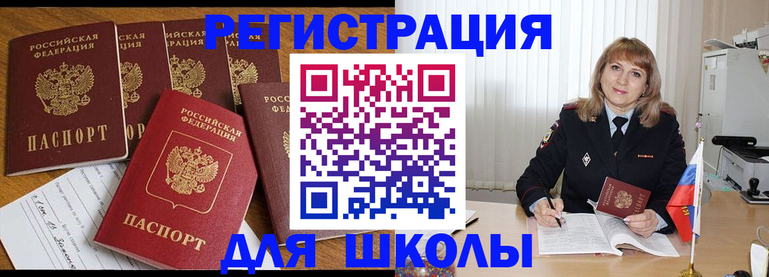 миграционный учет в Невеле