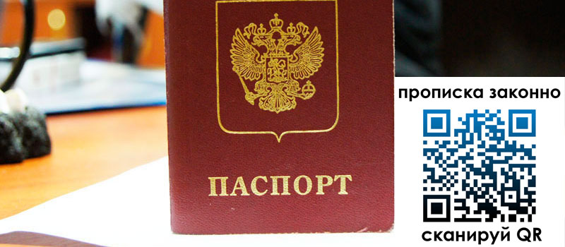 регистрация в Невеле прописка в Невеле